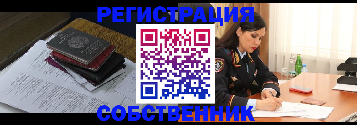 временная регистрация купить в Первоуральске