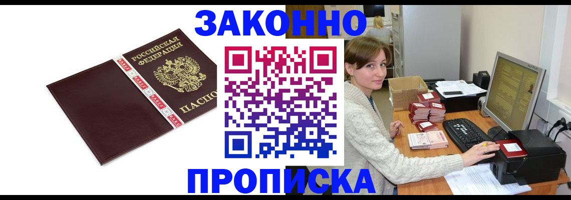 прописка штамп в Первоуральске